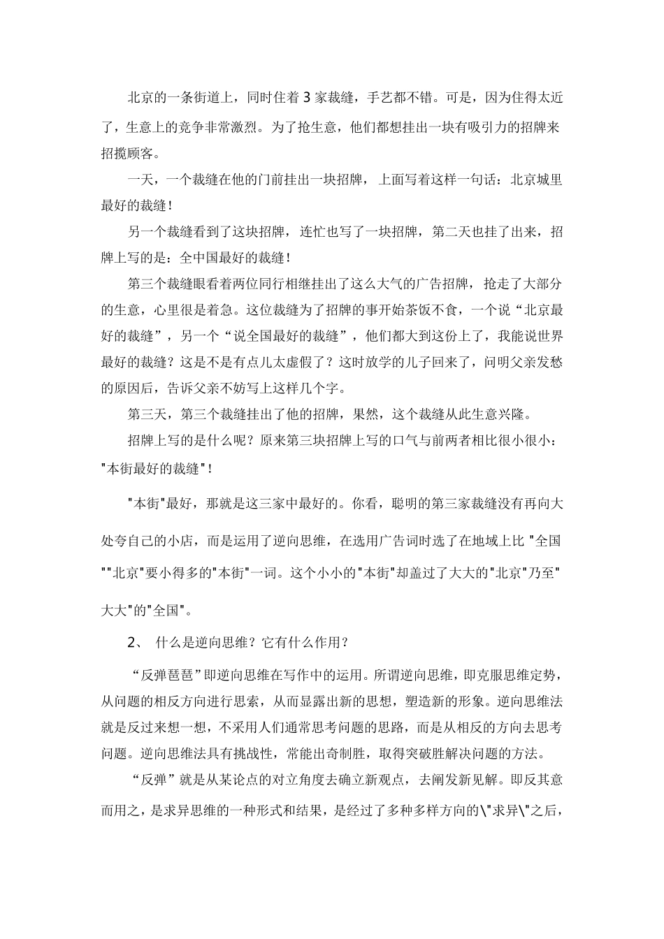 反弹琵琶出新意——逆向思维在作文构思中的运用_第2页