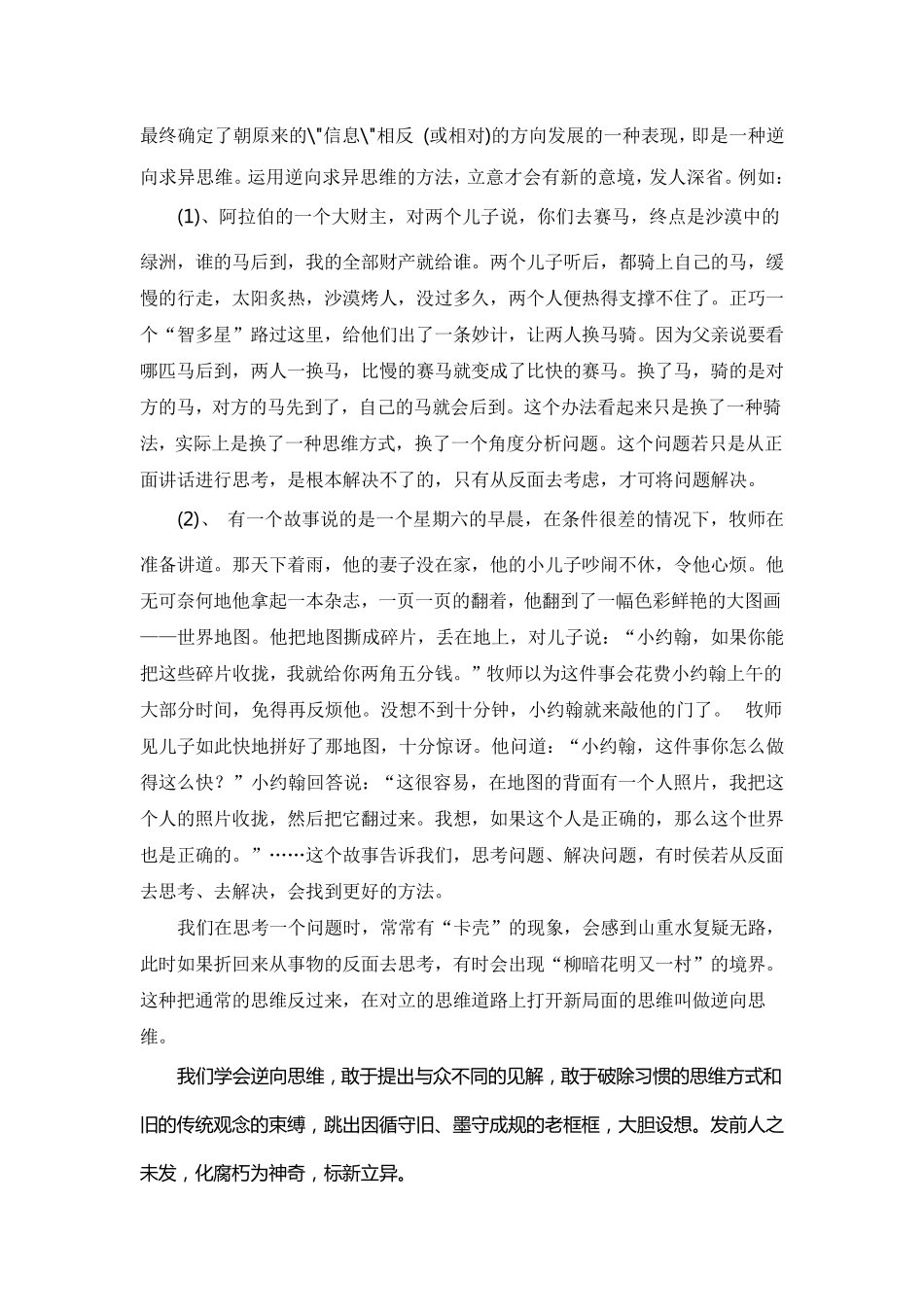 反弹琵琶出新意——逆向思维在作文构思中的运用_第3页