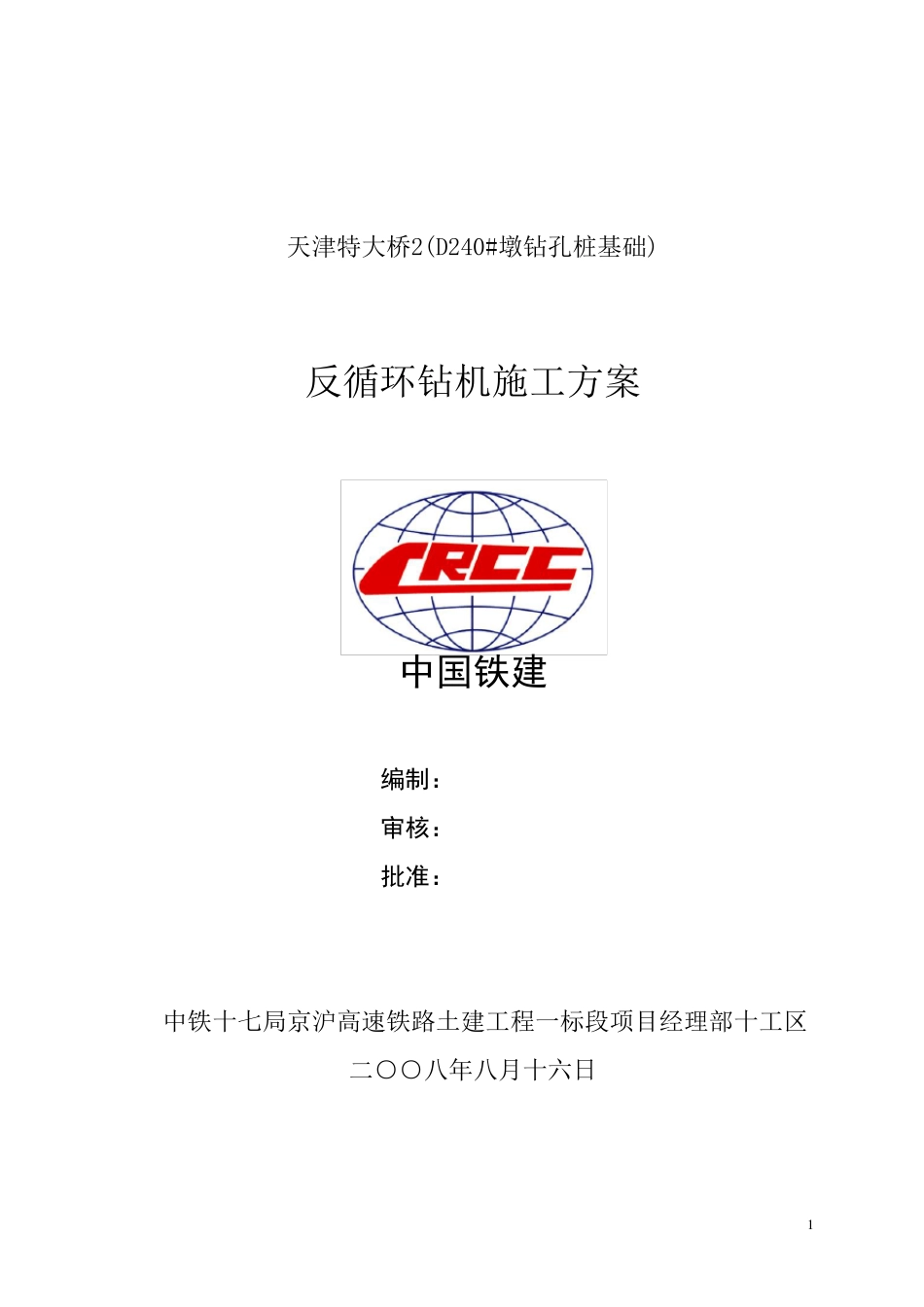 反循环施工方案_第2页