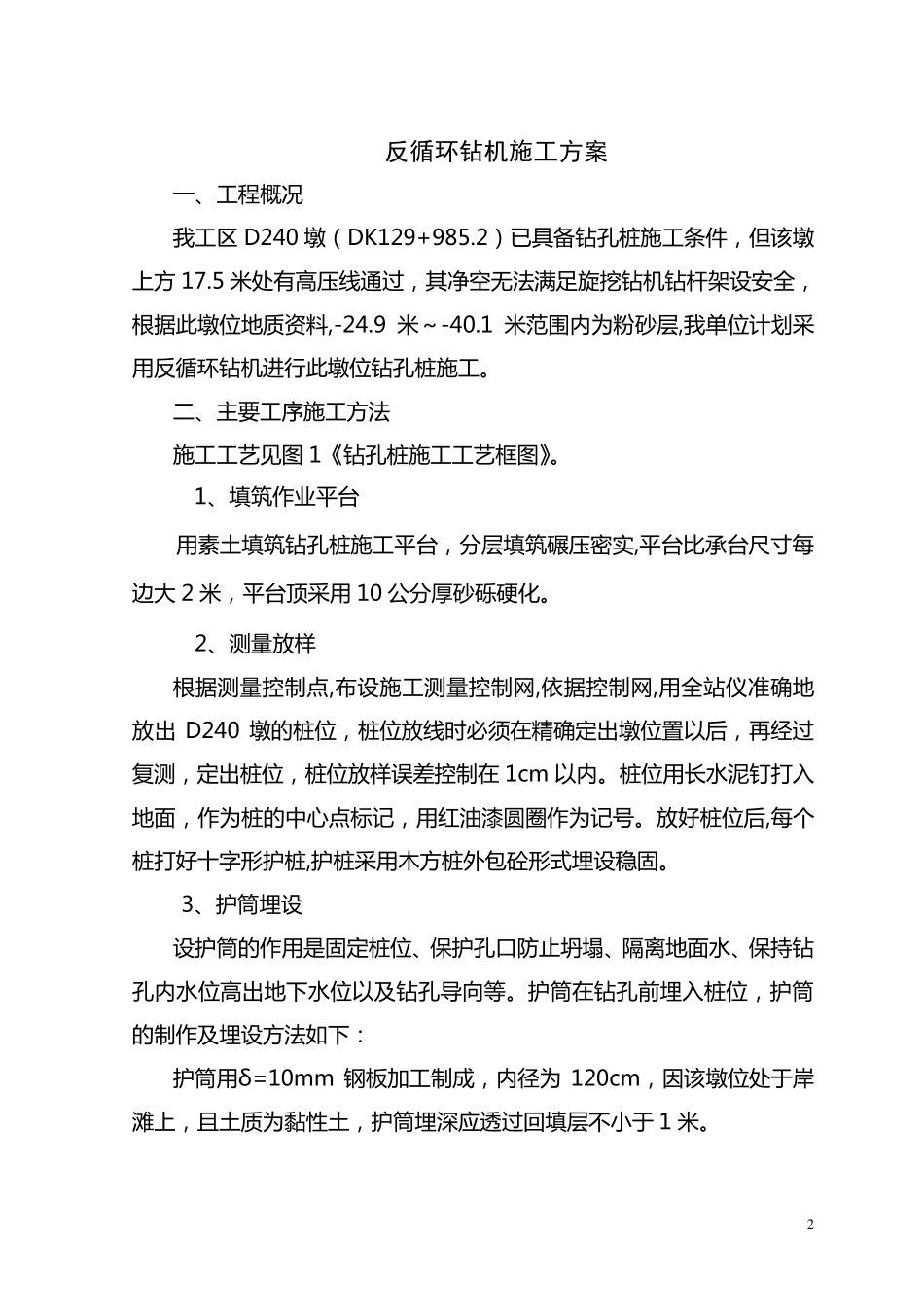 反循环施工方案_第3页