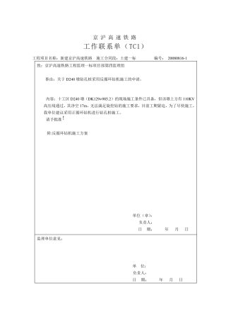 反循环施工方案