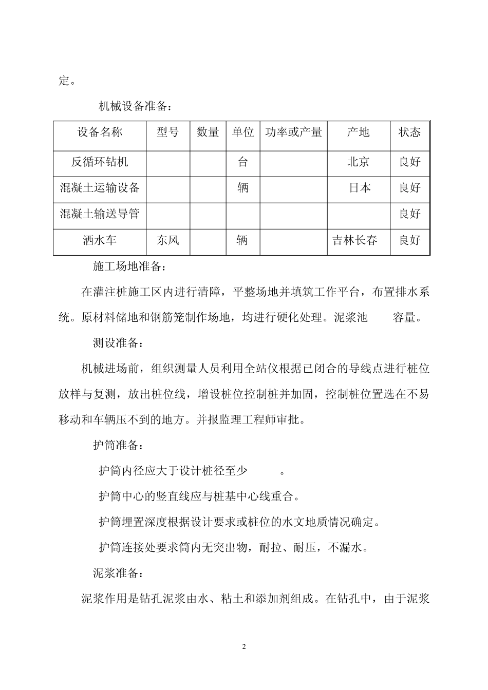 反循环灌注桩施工方案(编入总方案)_第2页
