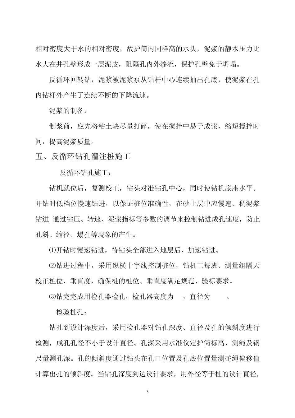 反循环灌注桩施工方案(编入总方案)_第3页