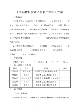 反循环灌注桩施工方案(编入总方案)