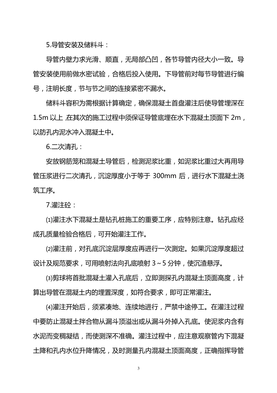 反循环灌注桩施工方案_第3页