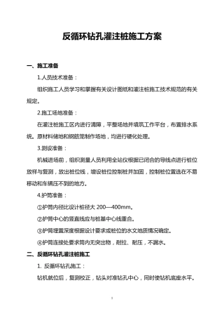 反循环灌注桩施工方案