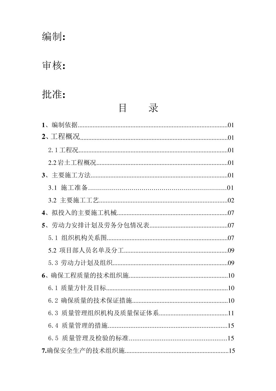 反循环钻孔专项施工方案_第3页