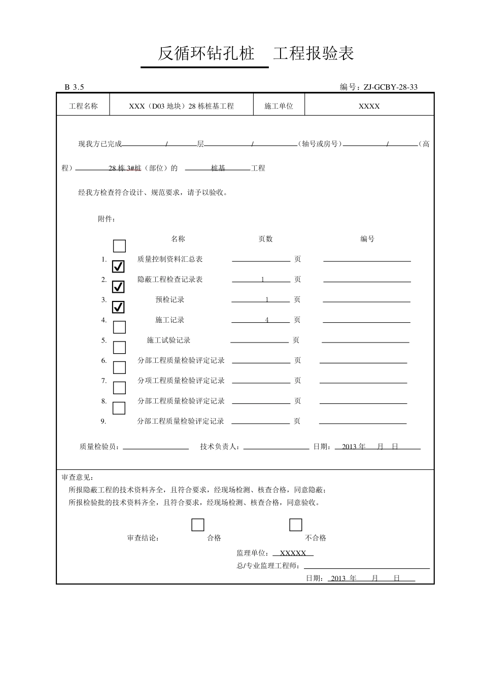 反循环钻孔灌注桩检验批_第1页