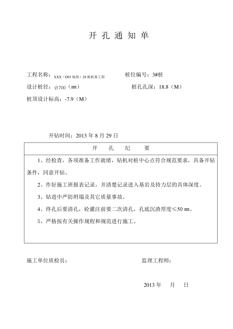 反循环钻孔灌注桩检验批_第2页