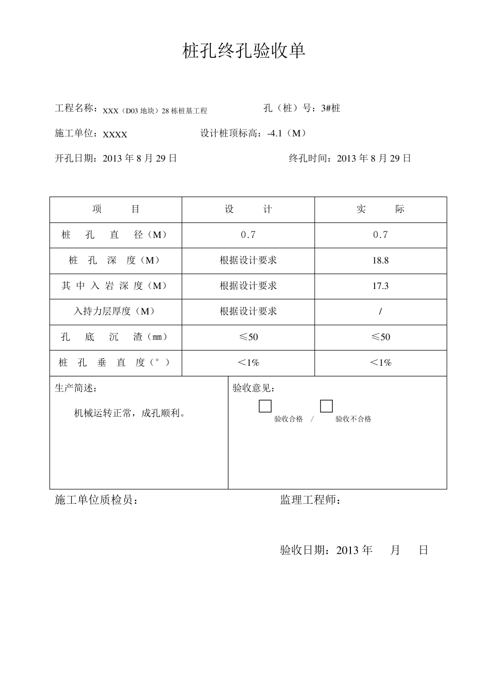 反循环钻孔灌注桩检验批_第3页