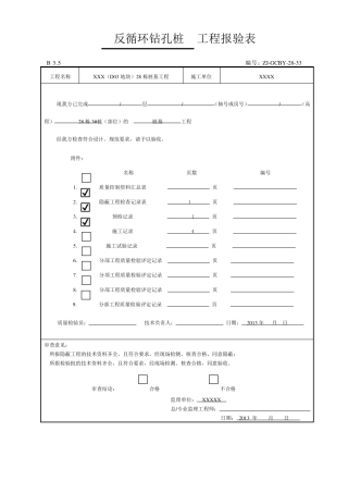 反循环钻孔灌注桩检验批