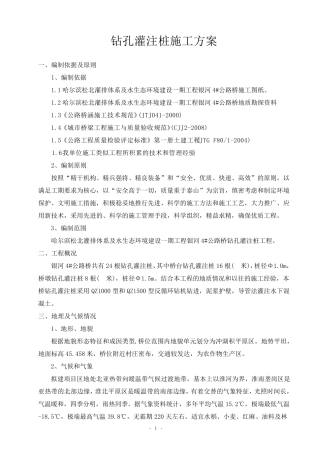 反循环钻孔灌注桩施工方案