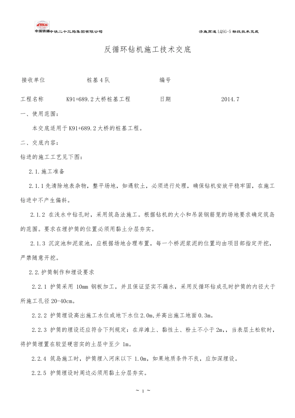 反循环钻机技术交底_第1页