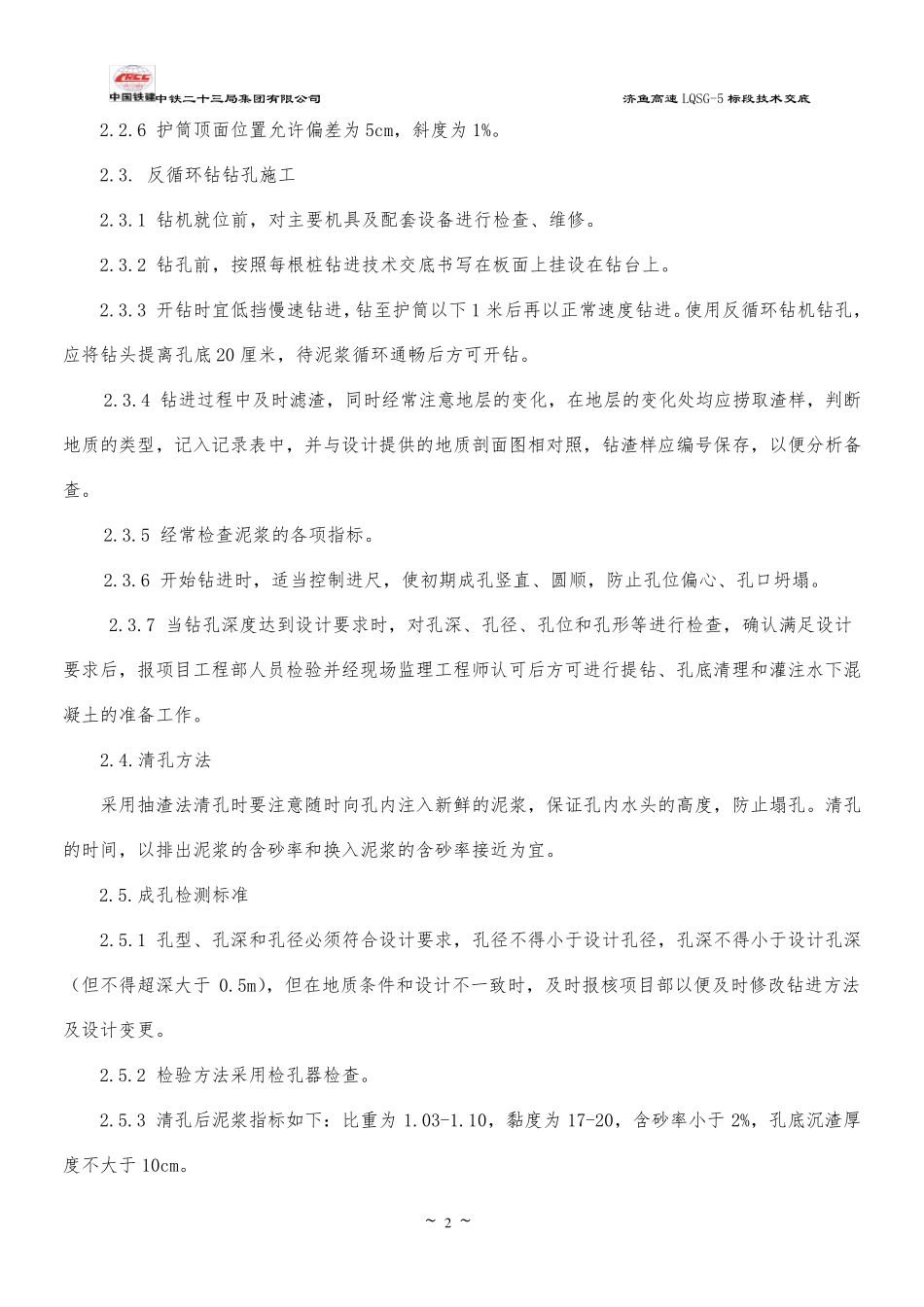 反循环钻机技术交底_第2页