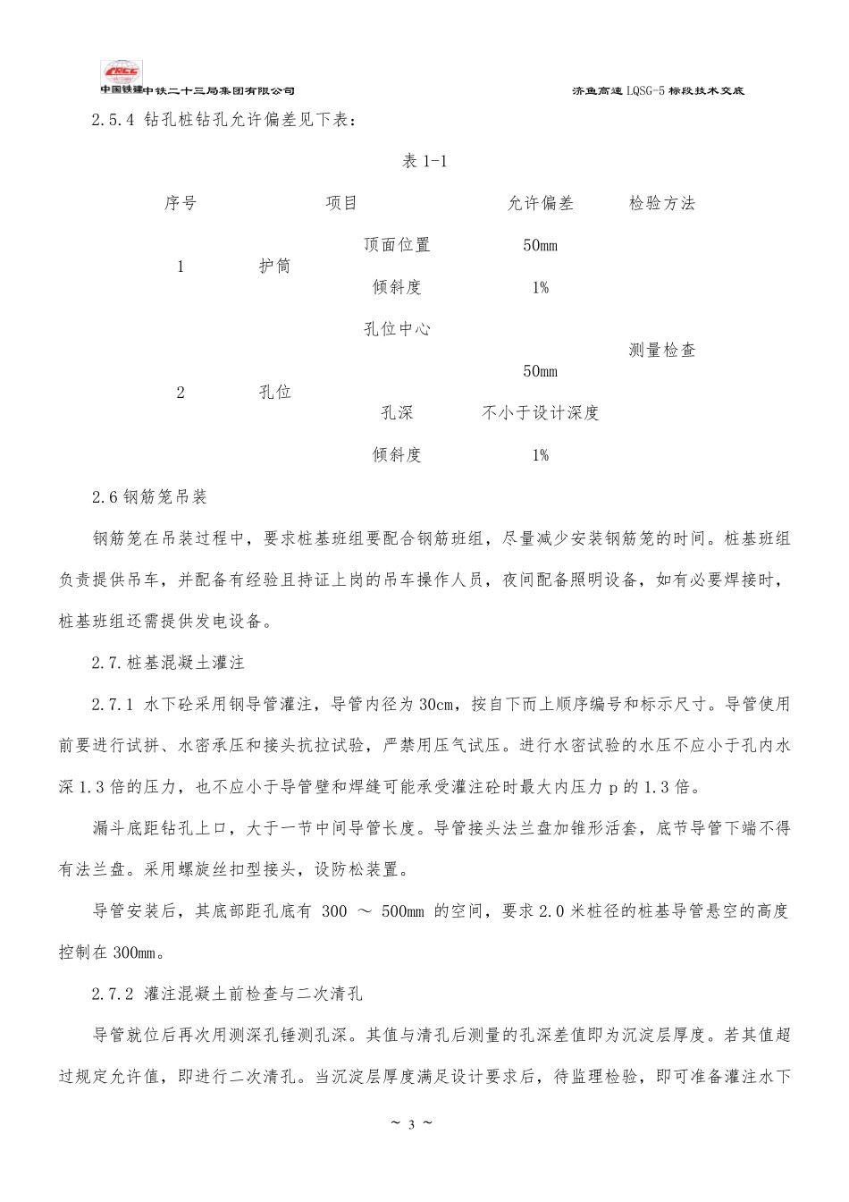 反循环钻机技术交底_第3页