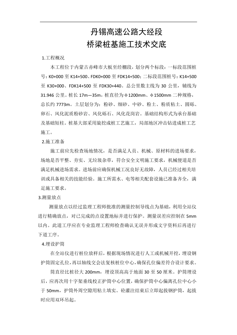 反循环钻机施工工艺_第1页