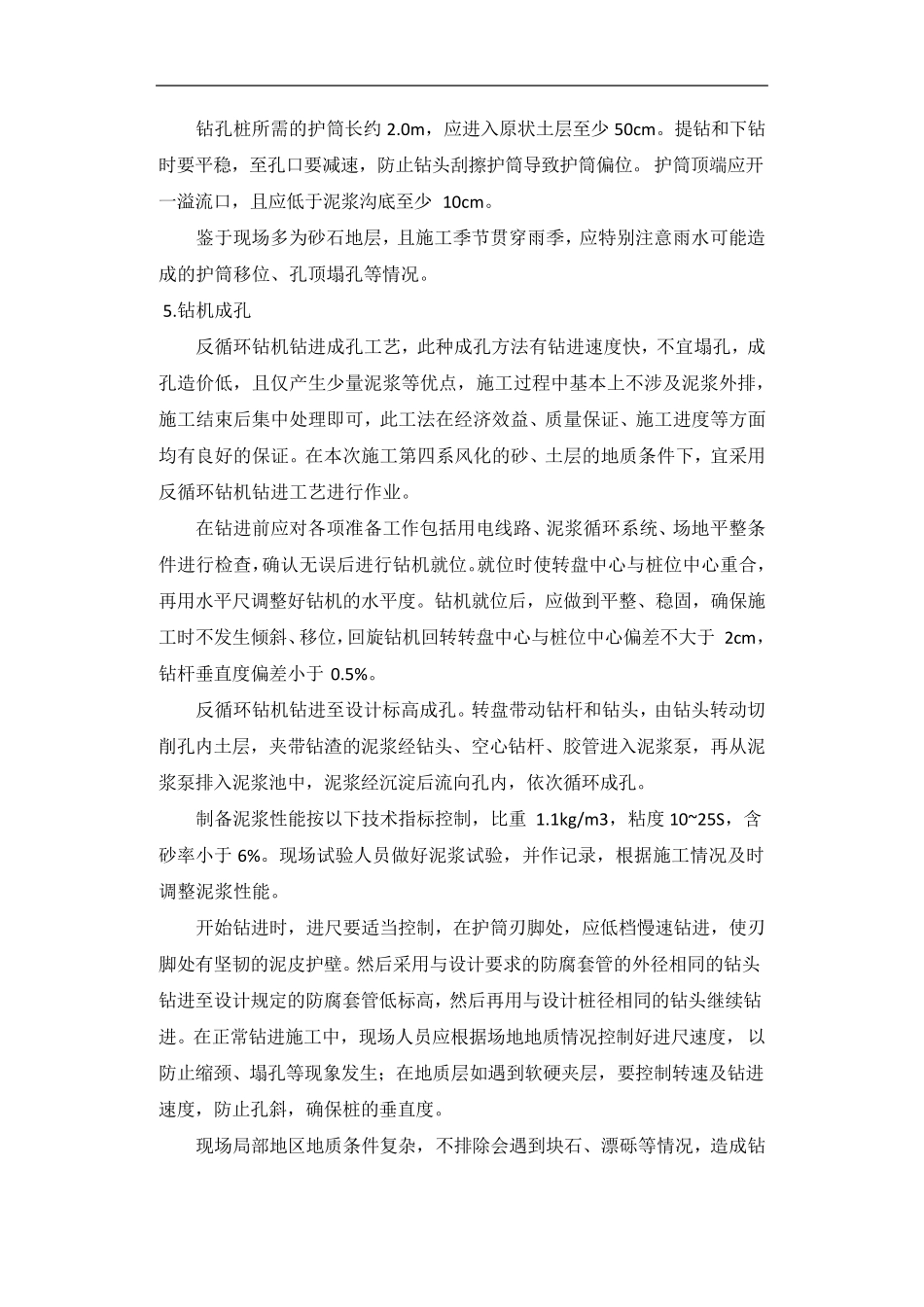 反循环钻机施工工艺_第2页