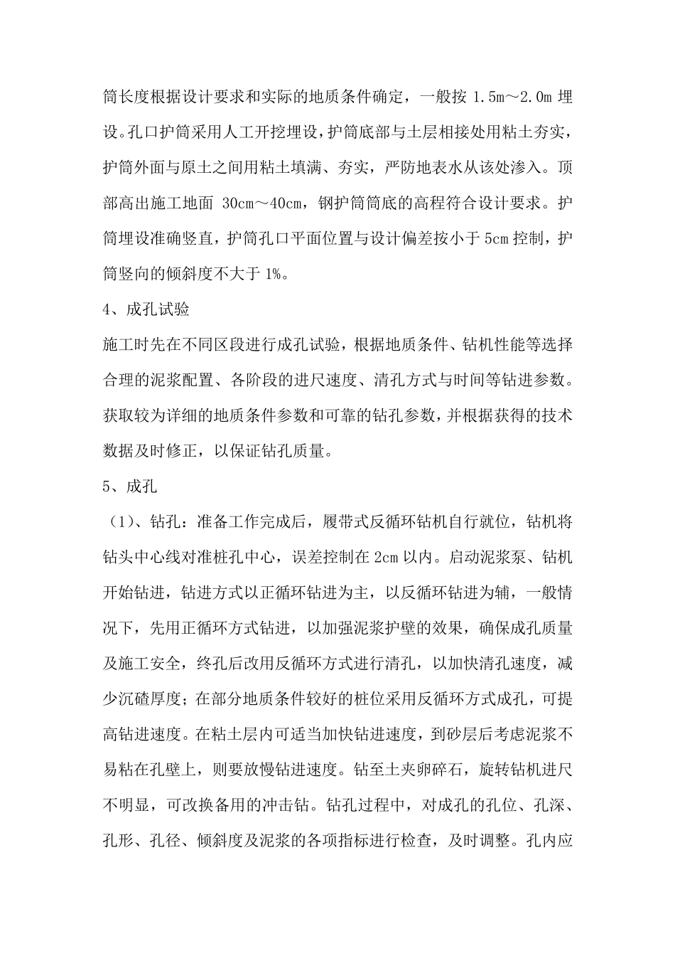 反循环钻机施工方案_第2页