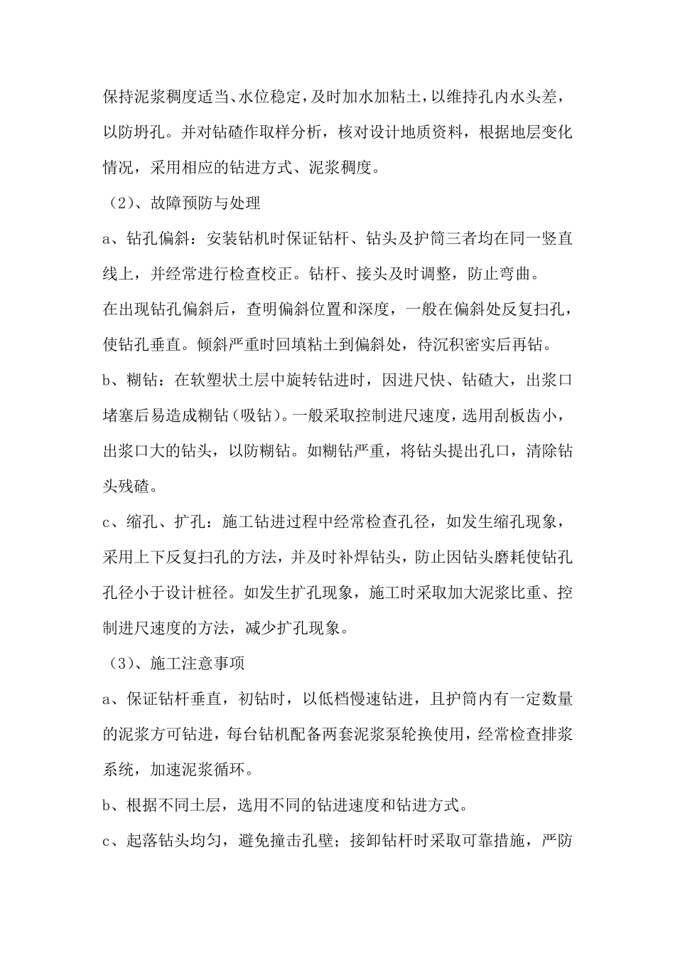 反循环钻机施工方案_第3页