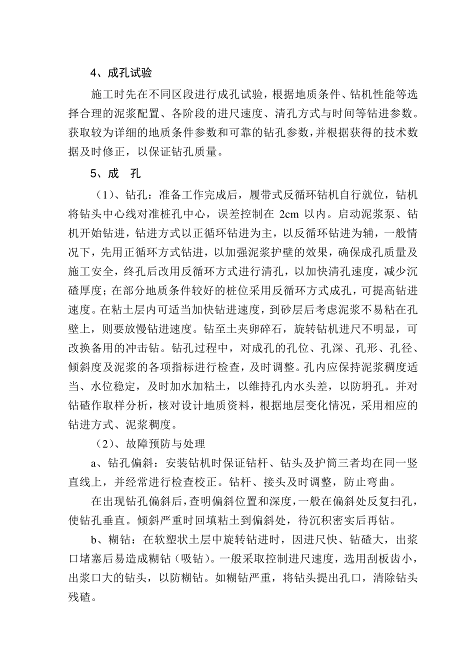 反循环钻机施工方案1_第2页