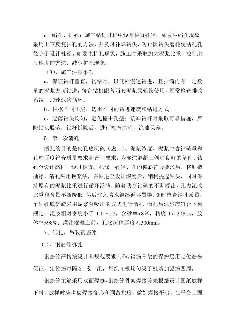 反循环钻机施工方案1_第3页