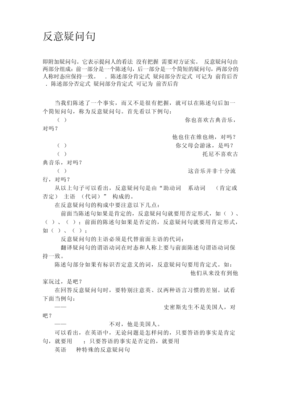 反意疑问句含配套练习及答案_第1页
