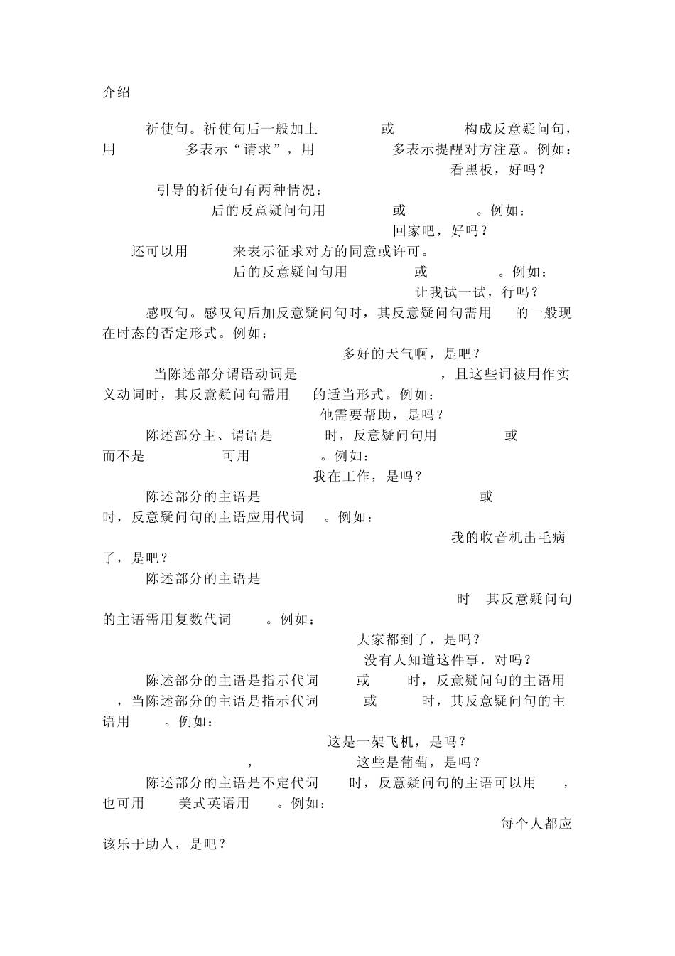 反意疑问句含配套练习及答案_第2页