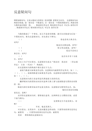 反意疑问句含配套练习及答案