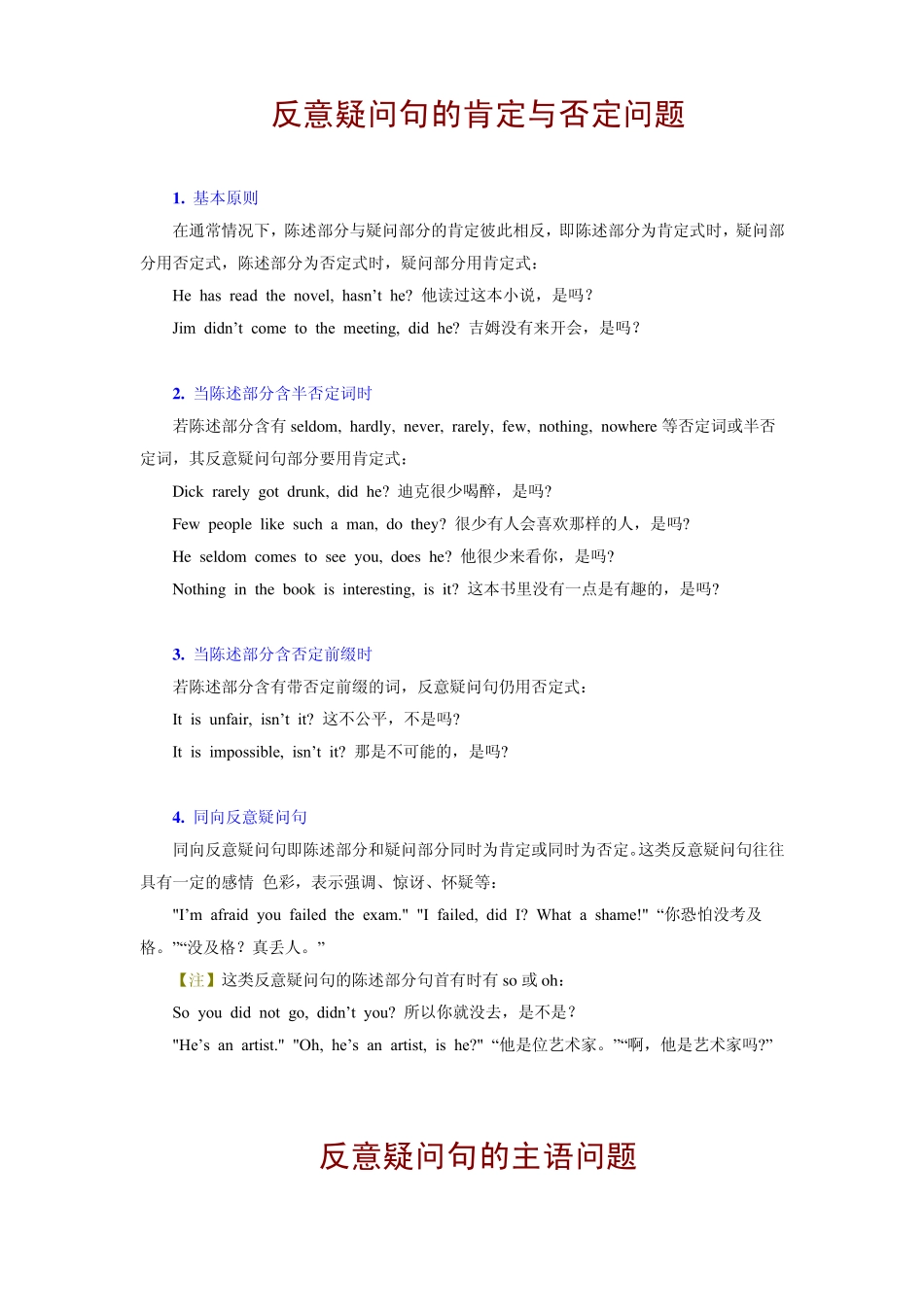 反意疑问句以及回答_第1页