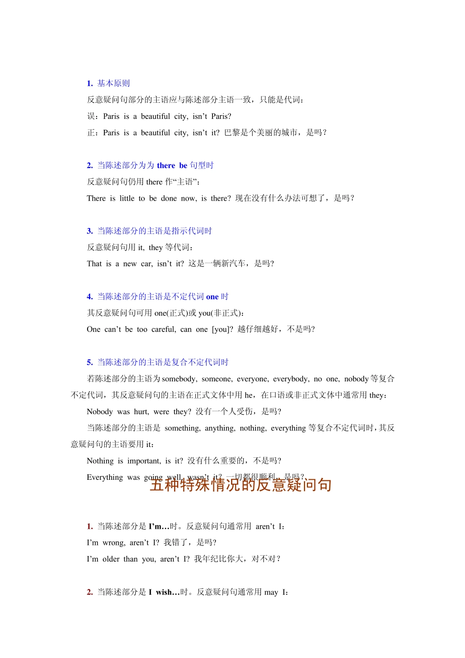 反意疑问句以及回答_第2页