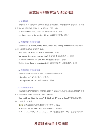 反意疑问句以及回答