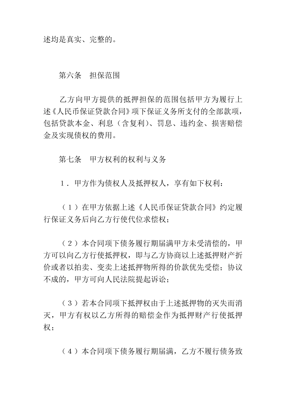 反担保协议书_第3页