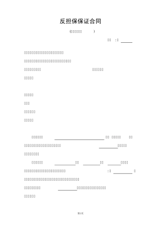 反担保合同(适用企业法人)