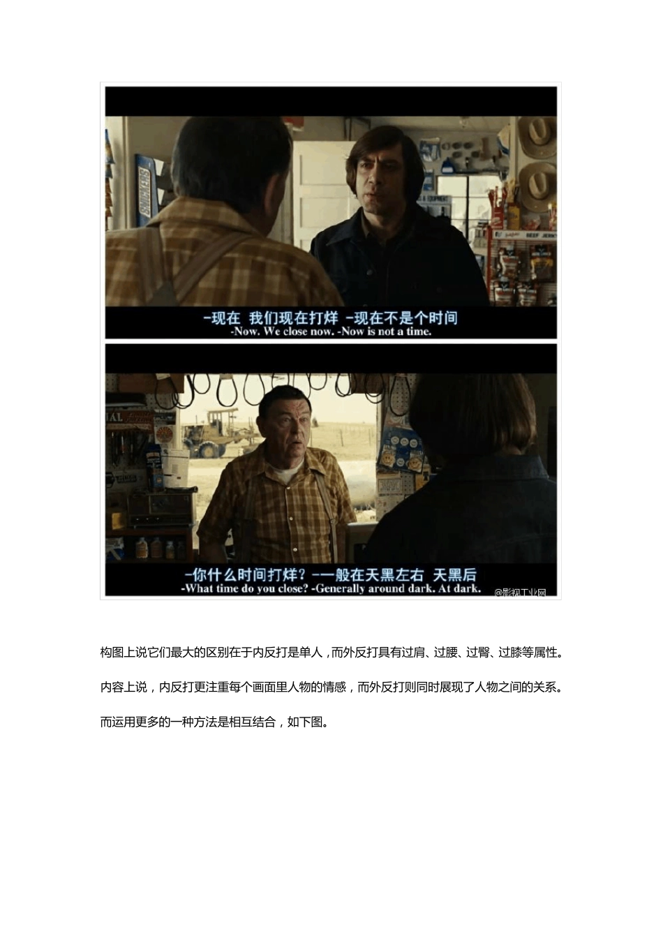 反打(内反打和外反打)镜头的运用_第3页