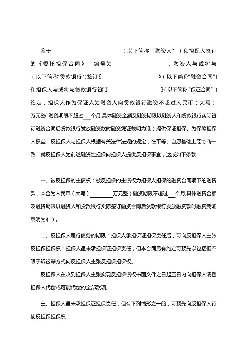 反担保合同(通用版)_第2页