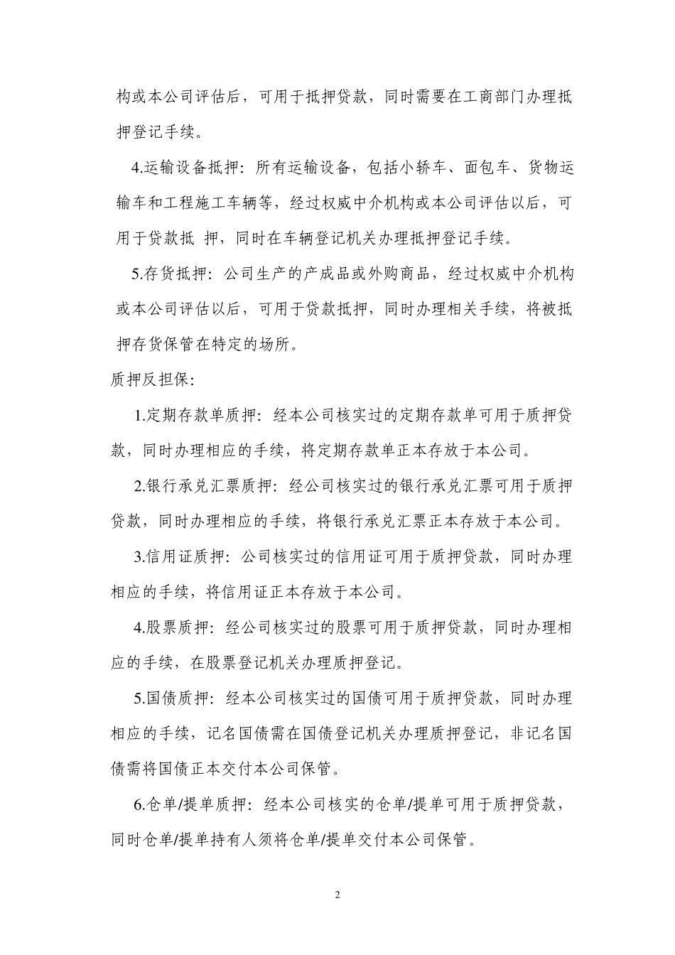 反担保措施报告_第2页