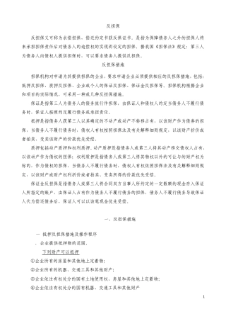 反担保措施相关问题