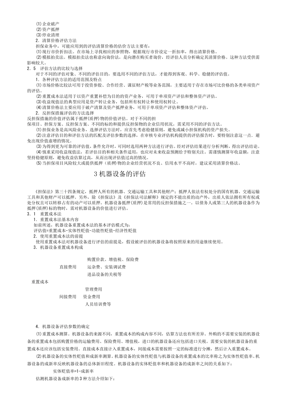 反担保措施评估_第3页