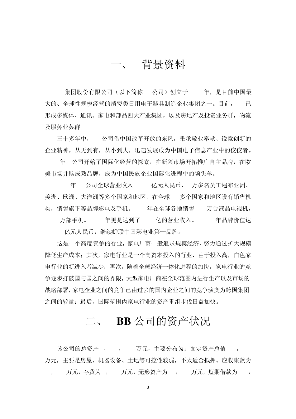 反担保方案设计_第3页