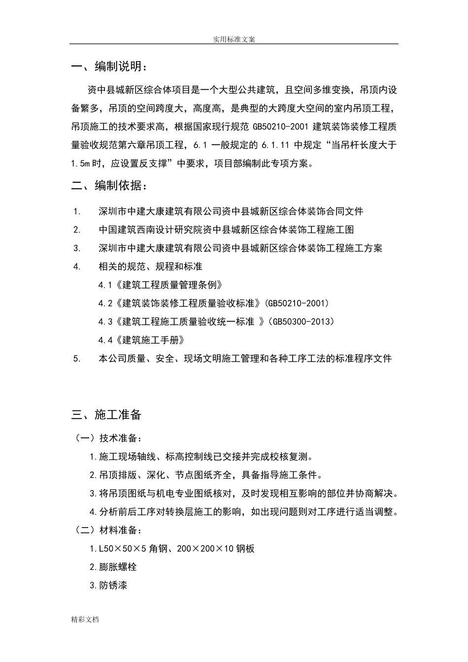 反支撑(吊顶转换层)_第2页