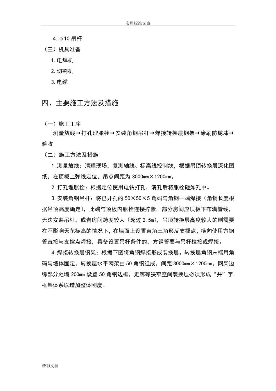 反支撑(吊顶转换层)_第3页