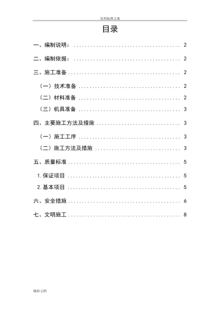 反支撑(吊顶转换层)