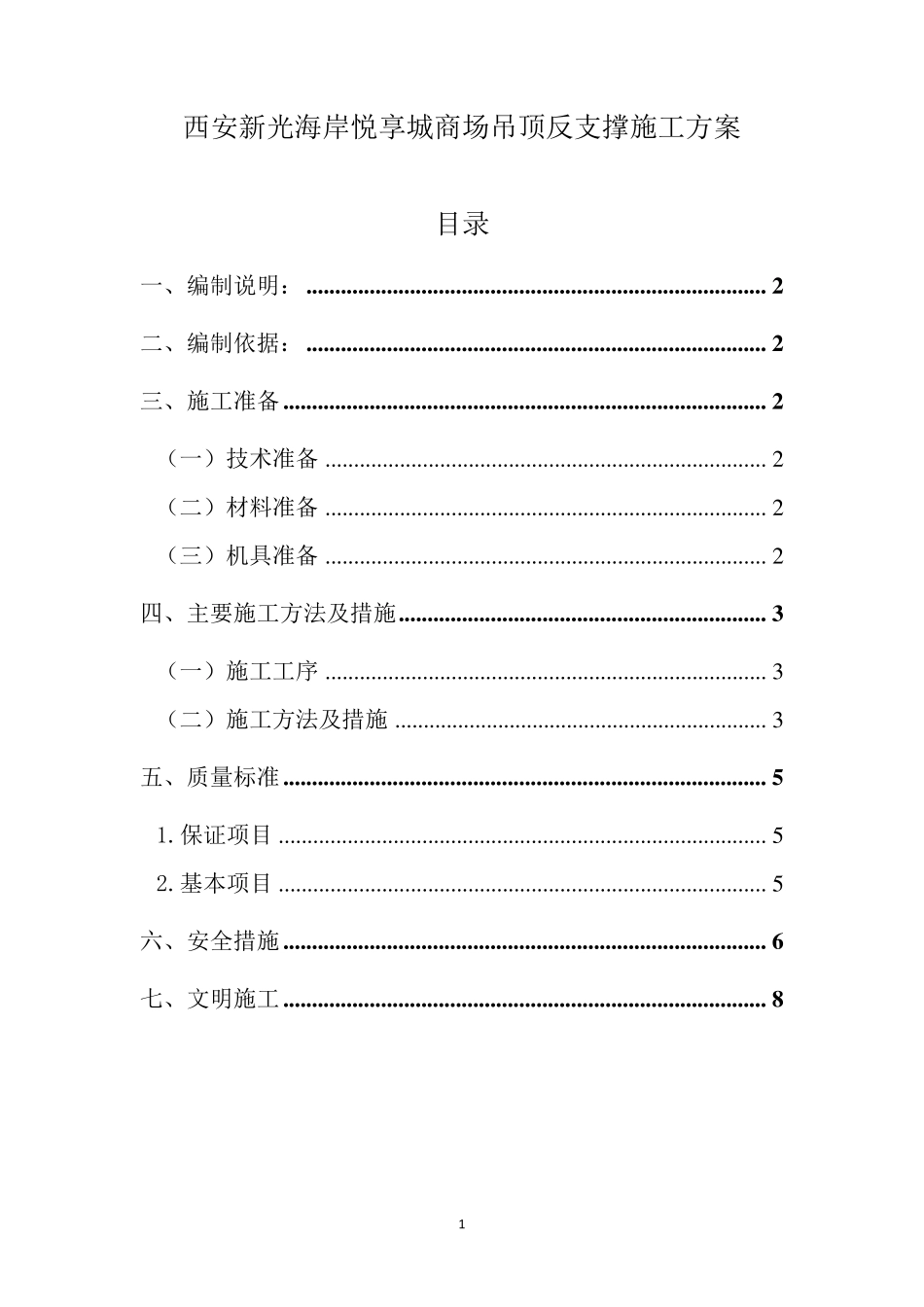 反支撑(吊顶转换层)方案_第1页