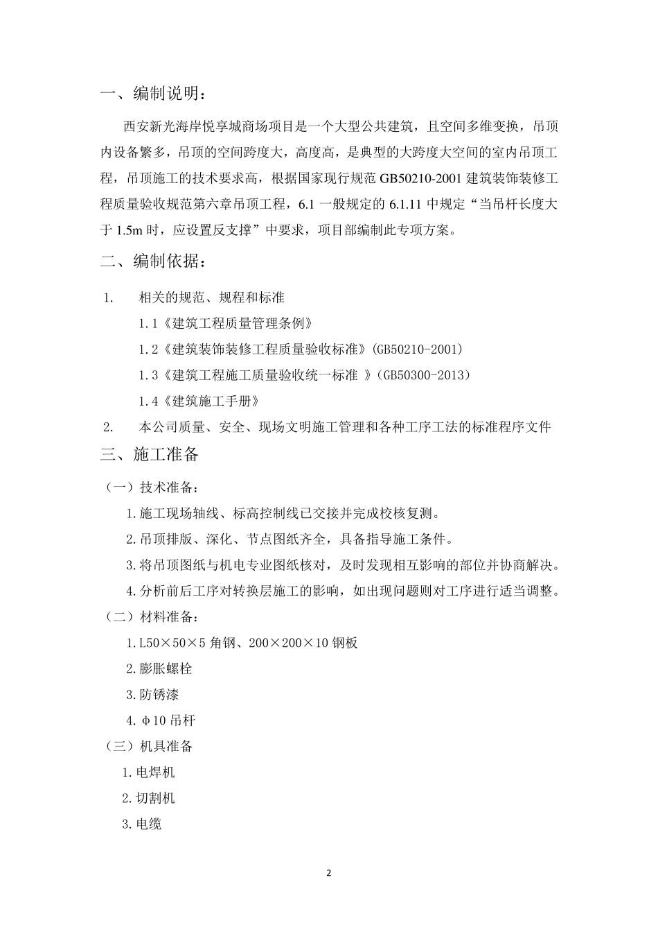 反支撑(吊顶转换层)方案_第2页