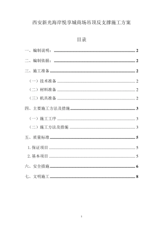 反支撑(吊顶转换层)方案