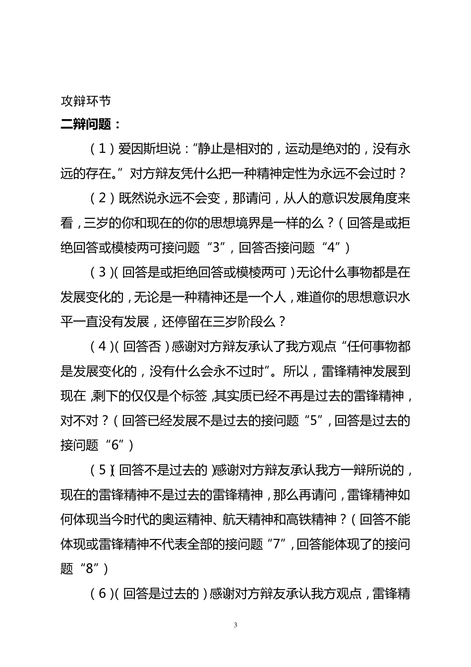 反方辩论稿：雷锋精神已经过时_第3页