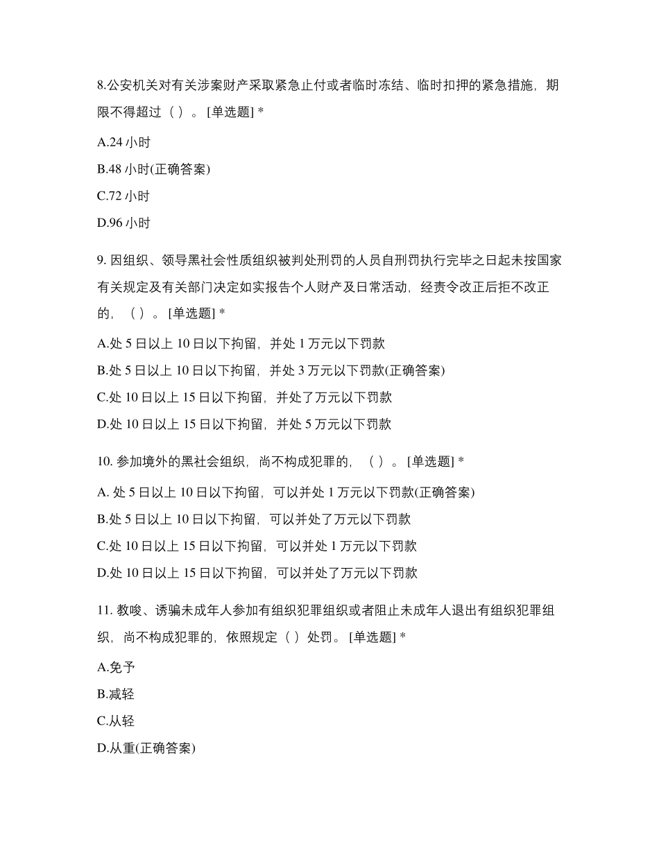 反有组织犯罪法知识题库_第3页