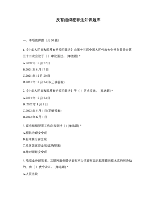反有组织犯罪法知识题库