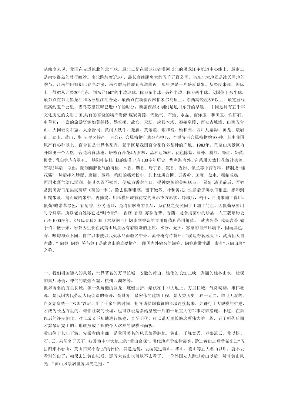 反映祖国风光和物产的资料_第2页