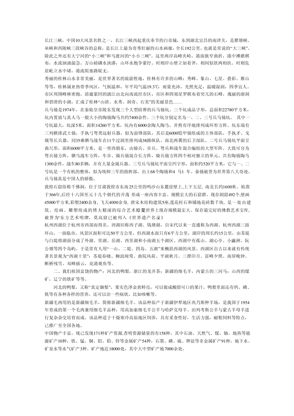 反映祖国风光和物产的资料_第3页